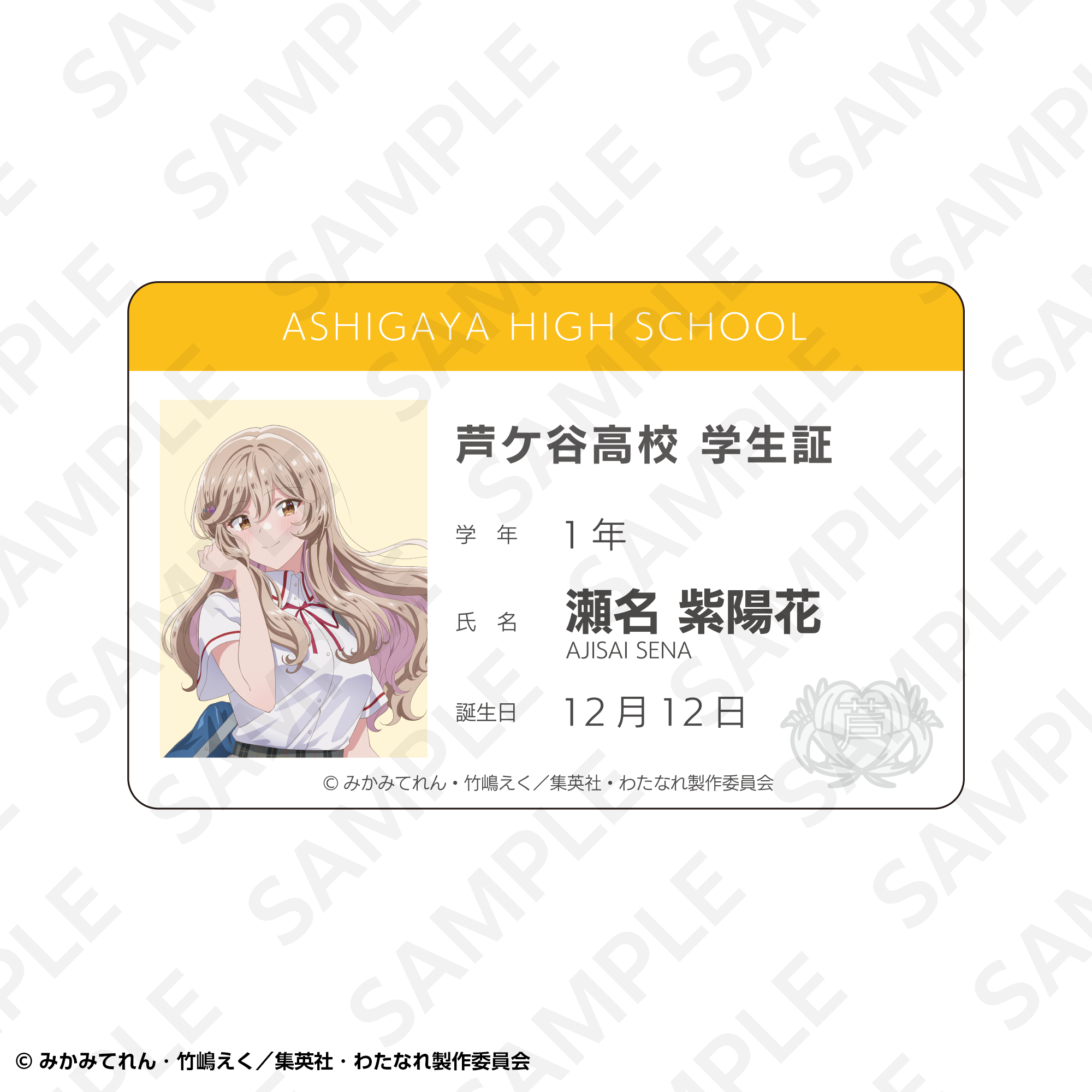 トレーディング学生証風アクリルカード（全5種）セット | SUKI+PLUS