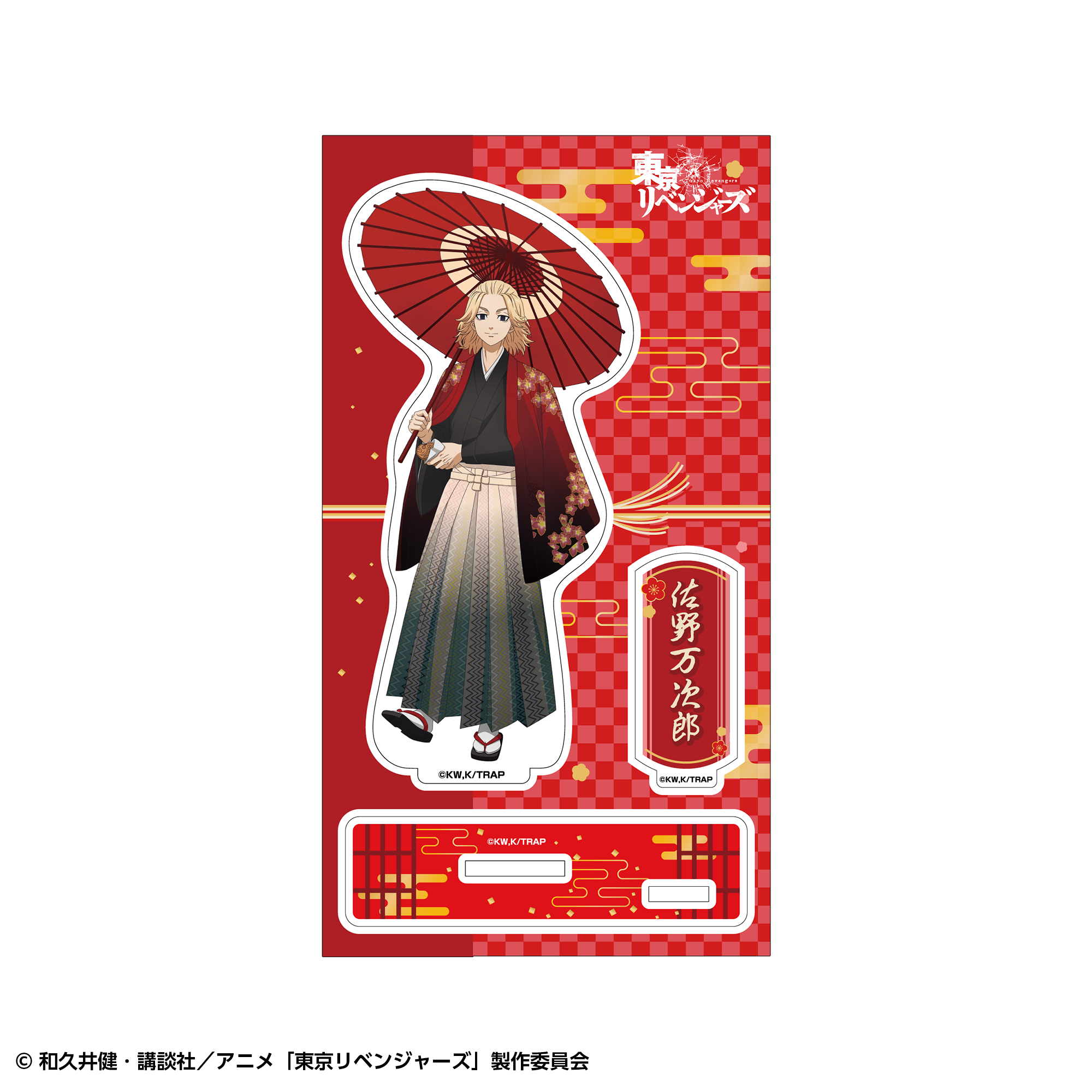 事後通販】東京リベンジャーズ アクリルスタンド 和装ver. 佐野万次郎