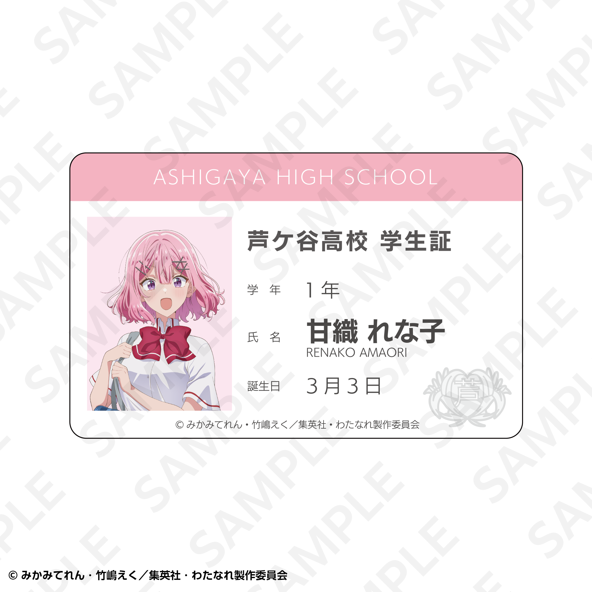 トレーディング学生証風アクリルカード（全5種）セット | SUKI+PLUS