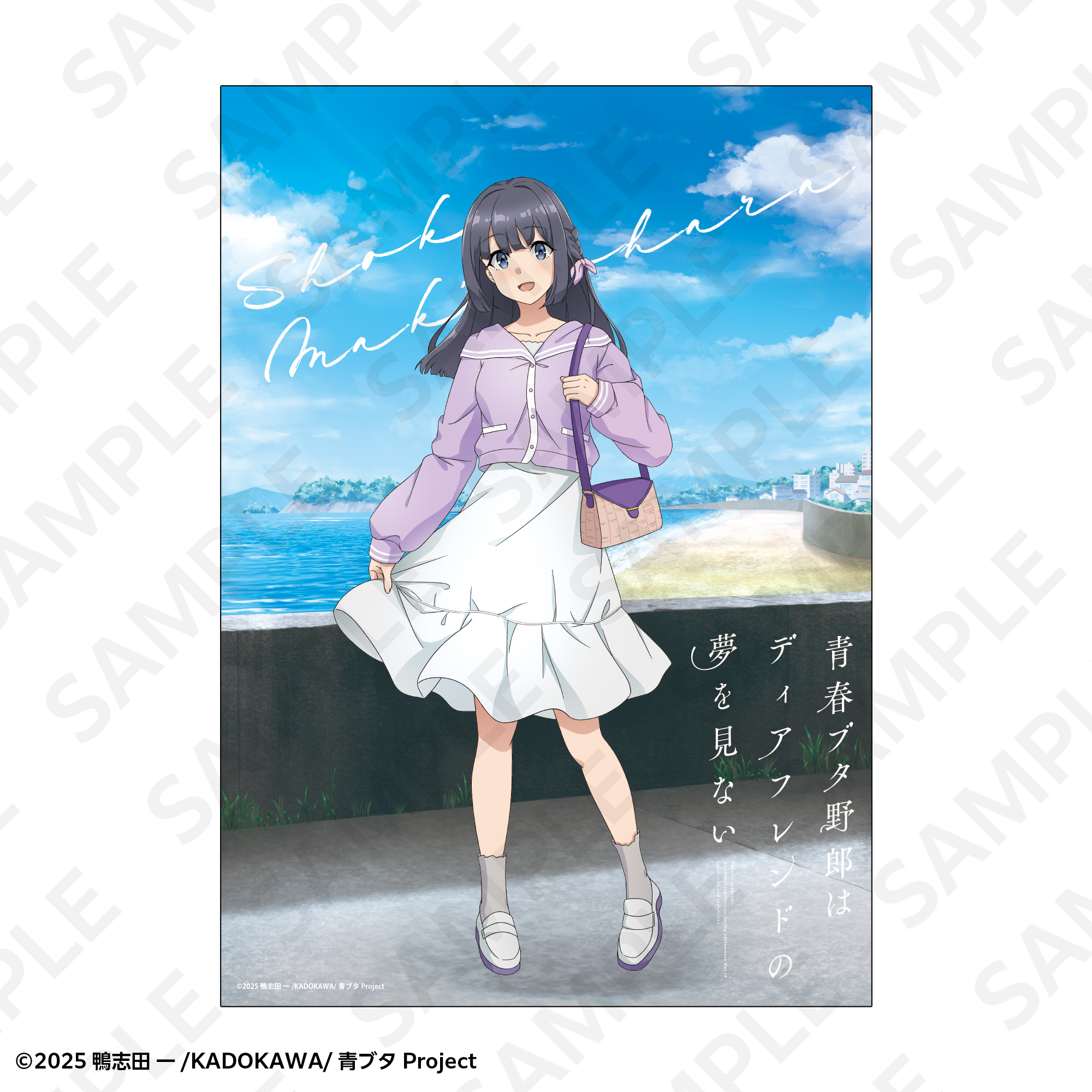 A2マット加工ポスター 春のお出かけver． 牧之原翔子 | SUKI+PLUS