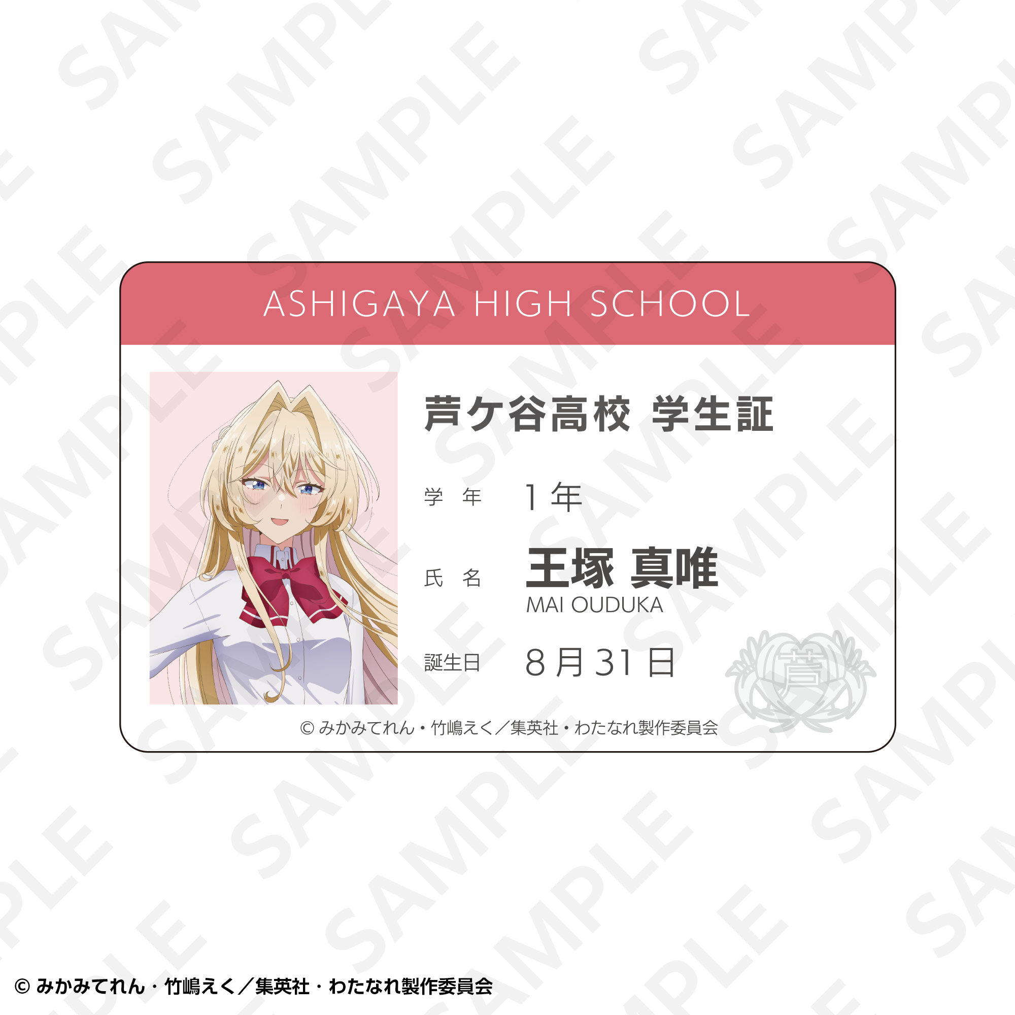 トレーディング学生証風アクリルカード（単品） | SUKI+PLUS(スキプラ