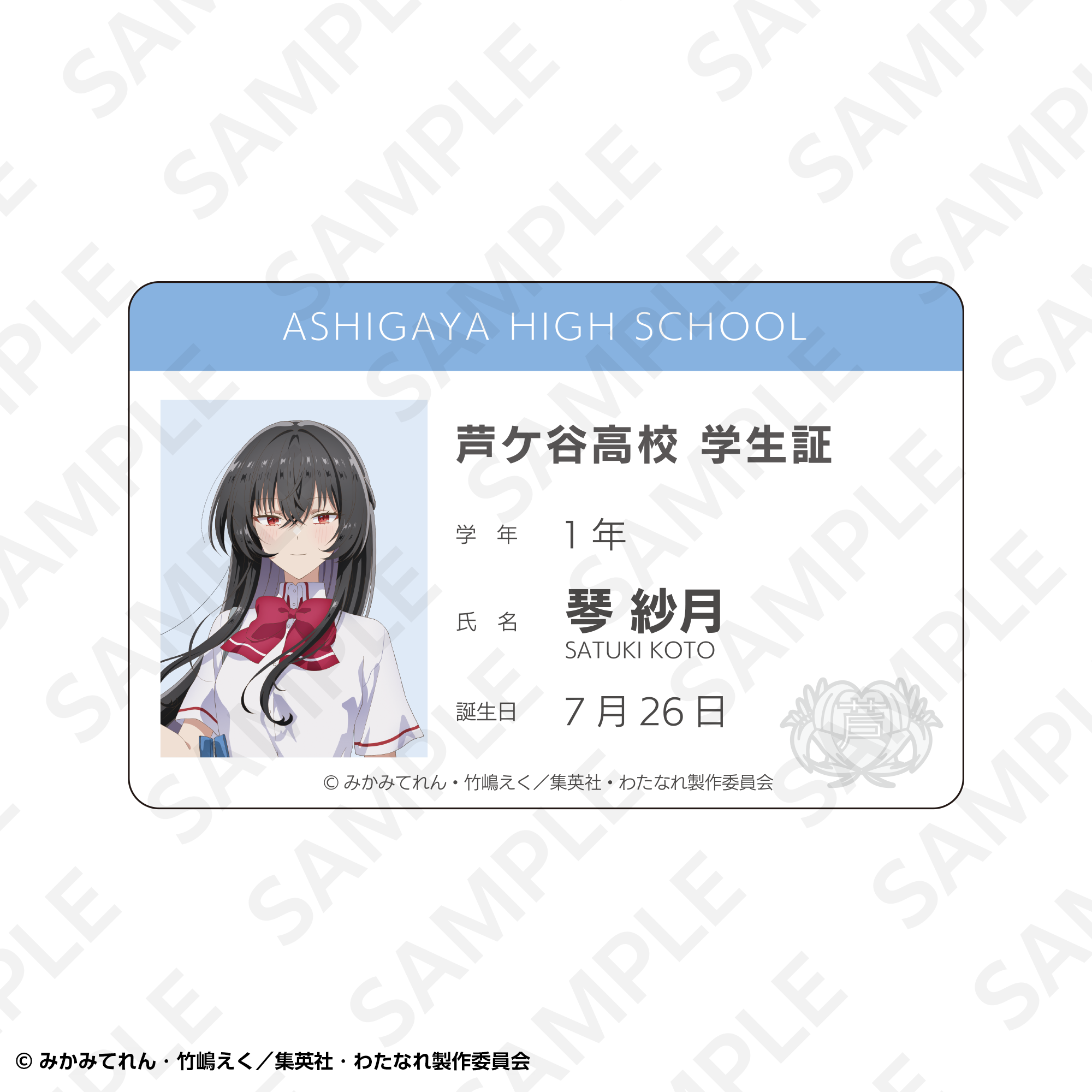 トレーディング学生証風アクリルカード（単品） | SUKI+PLUS(スキプラ