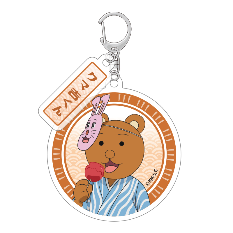 アクリルキーホルダー お祭りVer. クマ吉くん | DeNA ENTERTAINMENT