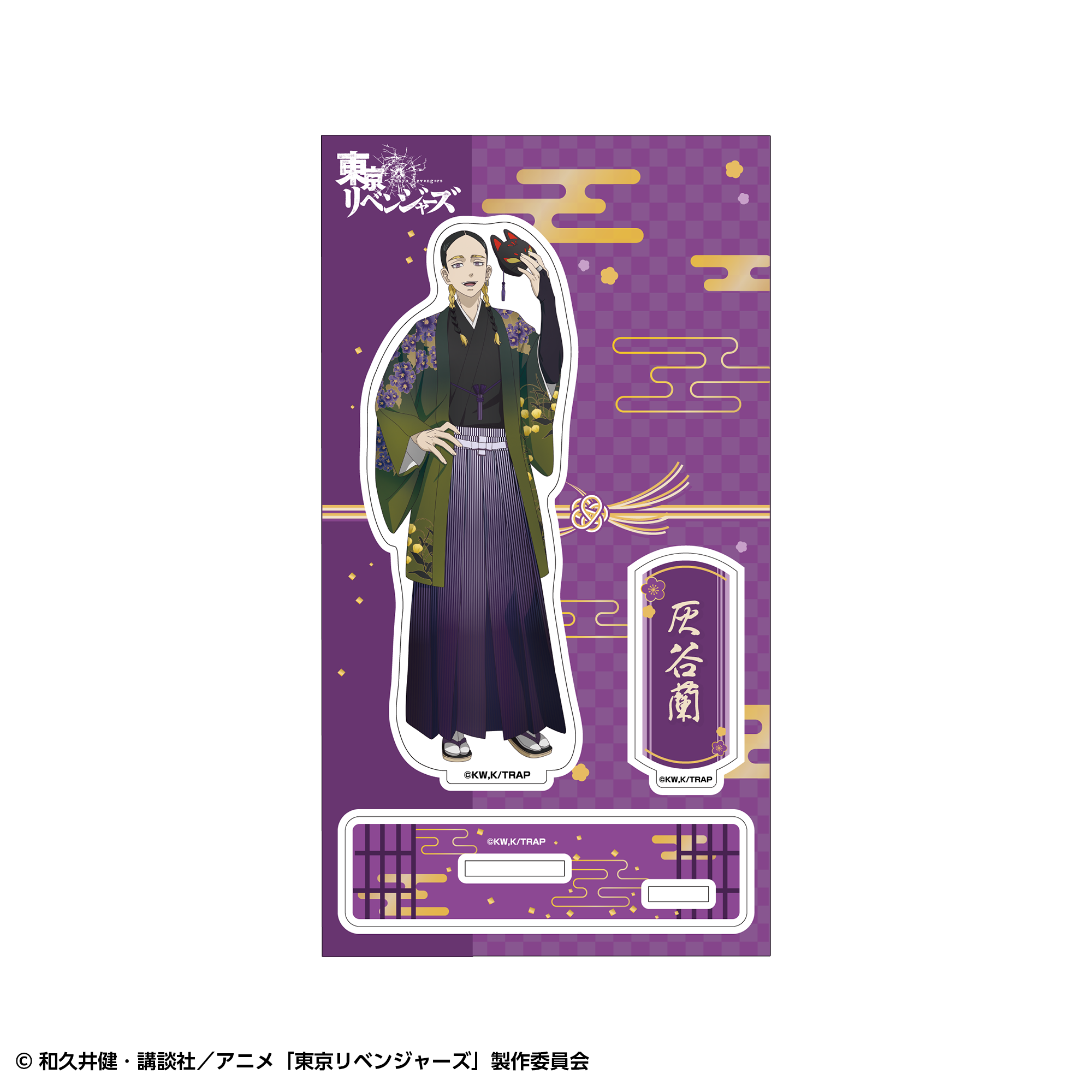 事後通販】東京リベンジャーズ アクリルスタンド 和装ver. 灰谷蘭
