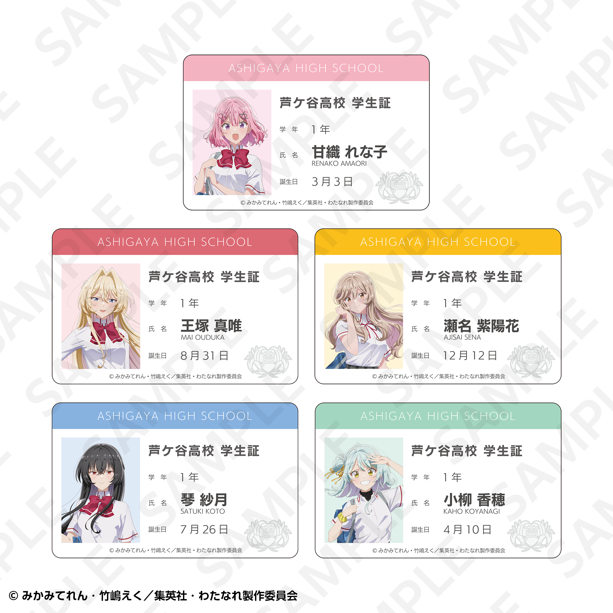 トレーディング学生証風アクリルカード（全5種）セット | SUKI+PLUS