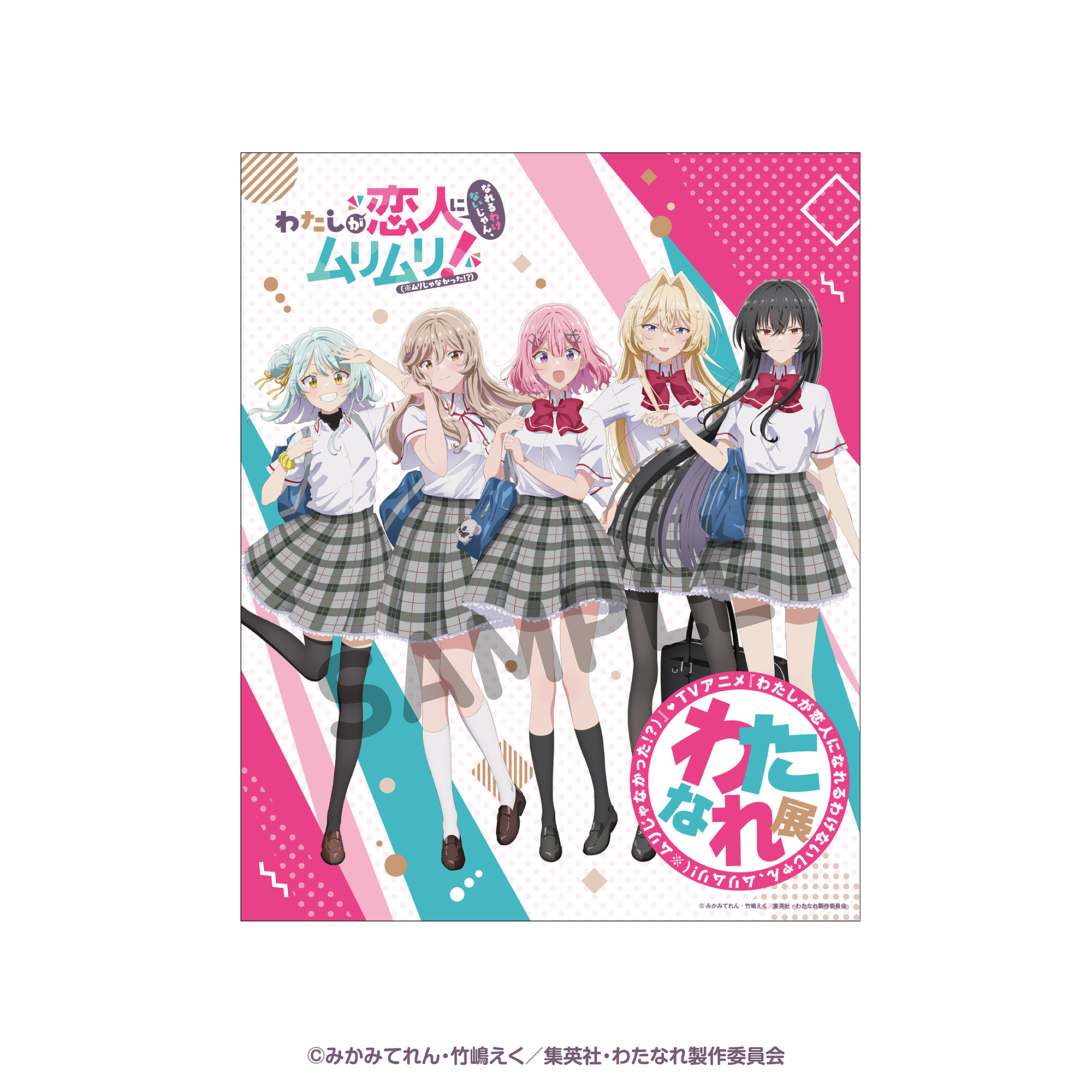 キャンバスボード わたなれ展Ver． | SUKI+PLUS(スキプラ) Online Shop