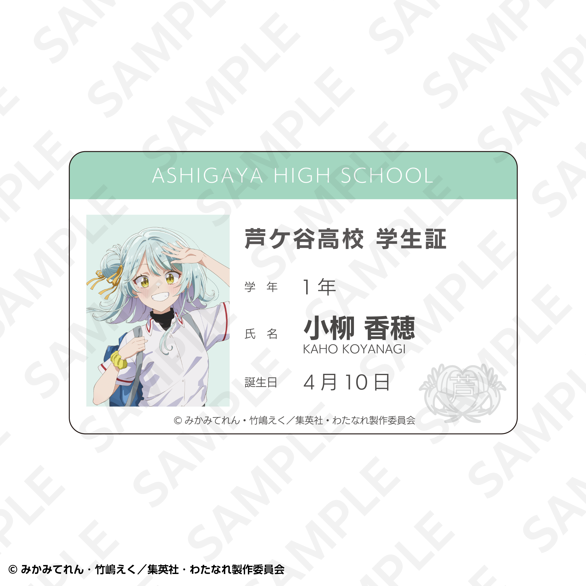 トレーディング学生証風アクリルカード（全5種）セット | SUKI+PLUS