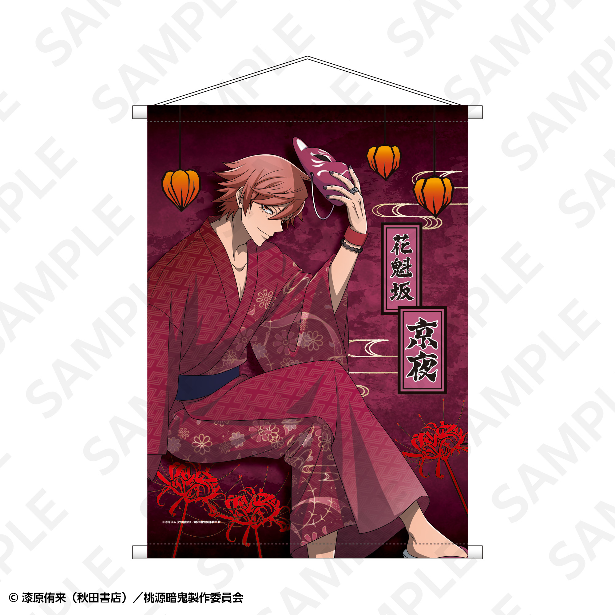 A2タペストリー 花魁坂 京夜 | SUKI+PLUS(スキプラ) Online Shop