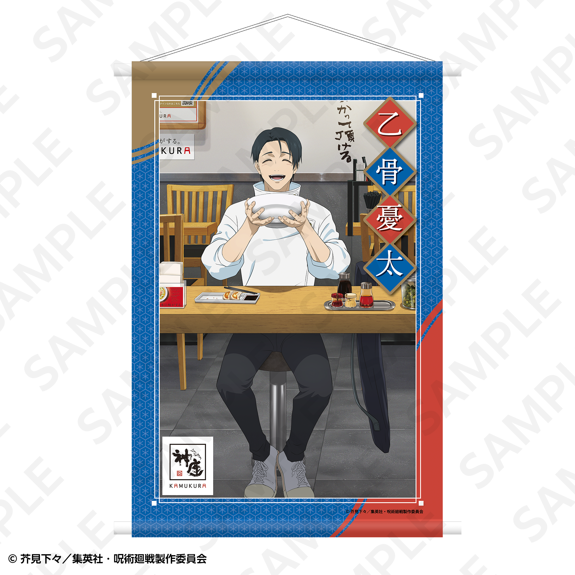 通販限定】B2タペストリー 乙骨憂太 | SUKI+PLUS(スキプラ) Online Shop