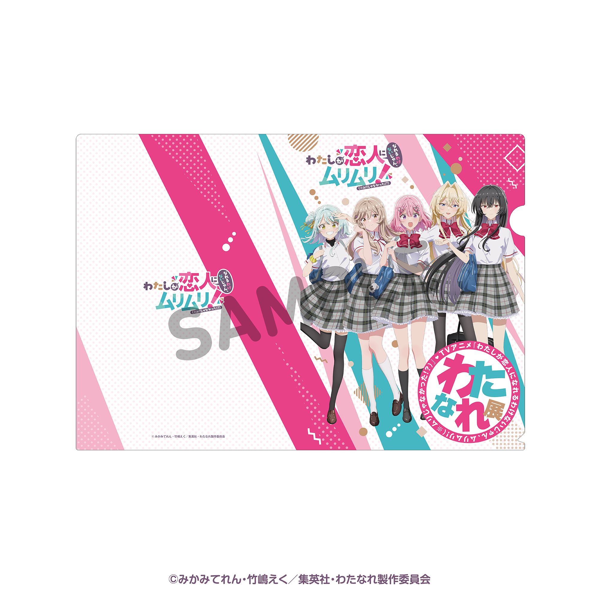 クリアファイル（6点セット） わたなれ展Ver． | SUKI+PLUS