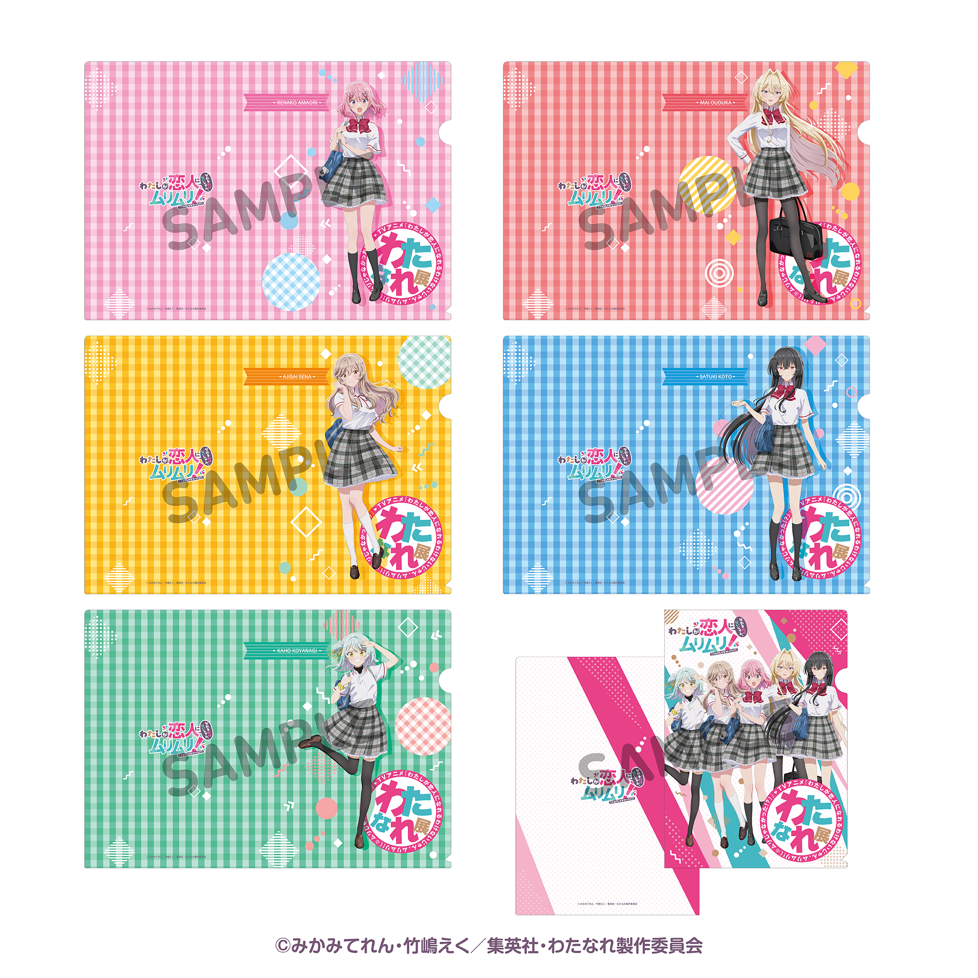 クリアファイル（6点セット） わたなれ展Ver． | SUKI+PLUS
