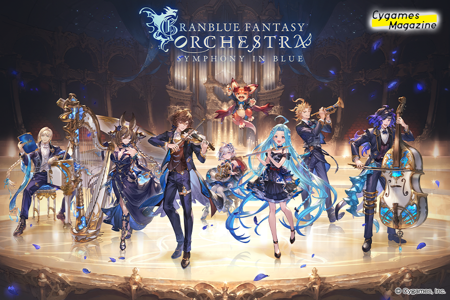 グラブル』オーケストラコンサート「GRANBLUE FANTASY ORCHESTRA