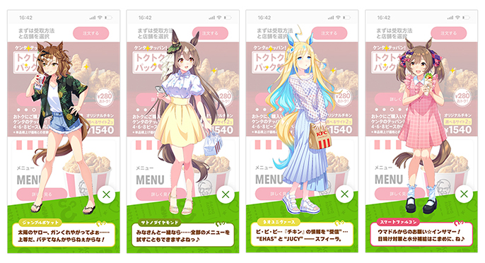ウマ娘｜ケンタッキーコラボ！トレーナーさんと夏を楽しんでもらうため
