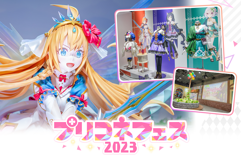 プリコネフェス2023」リポート！リアルイベントとONLINE STAGEを手掛け