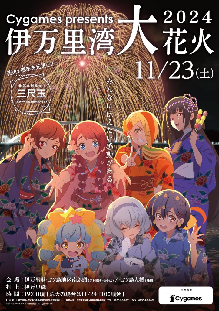 伊万里湾大花火リポート～佐賀の空を彩る絶景～ | Cygames Magazine