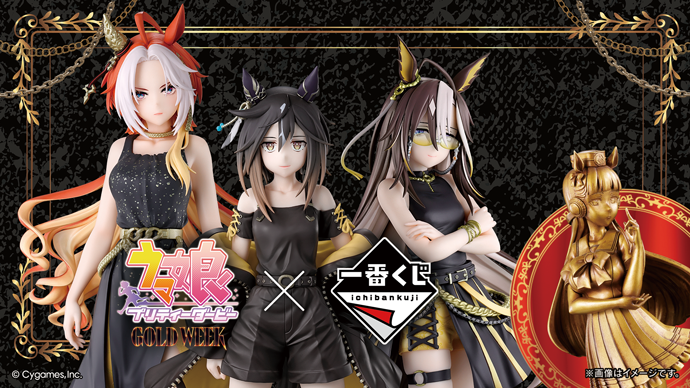 FROM STAFF】「ゴールド」なウマ娘たちが贈る「GOLD WEEK」をお楽しみ