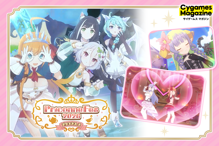 プリコネフェス2026」開催！スペシャルキャラクターライブの見どころを