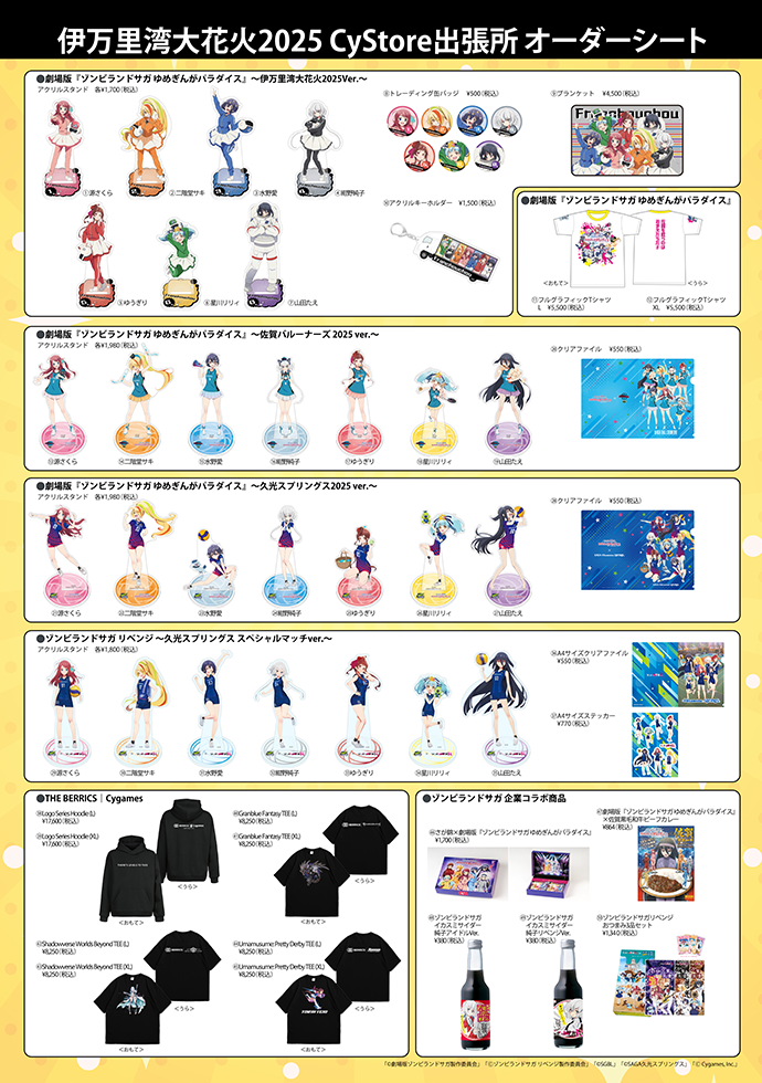 イベントリポート】『ゾンビランドサガ』コラボ！ 佐賀
