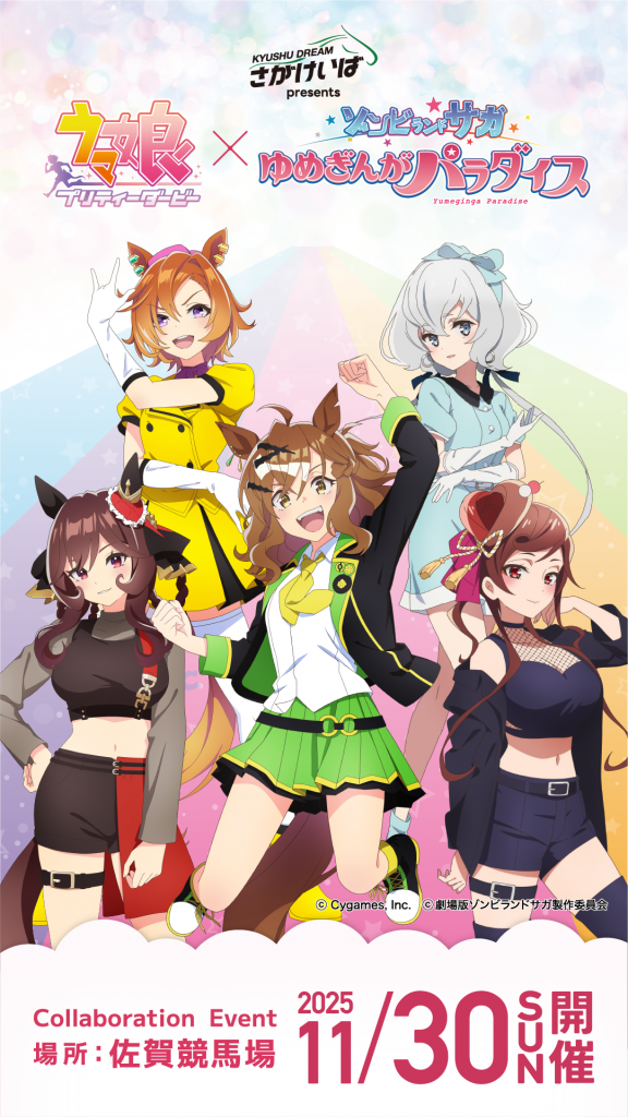 FROM STAFF】「佐賀競馬場presents ウマ娘 プリティーダービー×ゾンビ