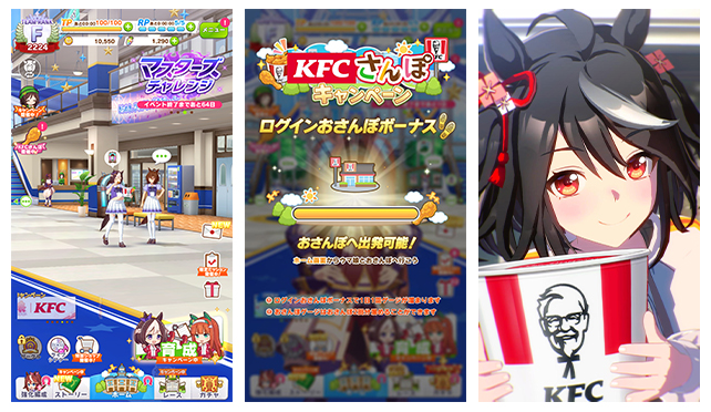 ウマ娘｜ケンタッキーコラボ！トレーナーさんと夏を楽しんでもらうため