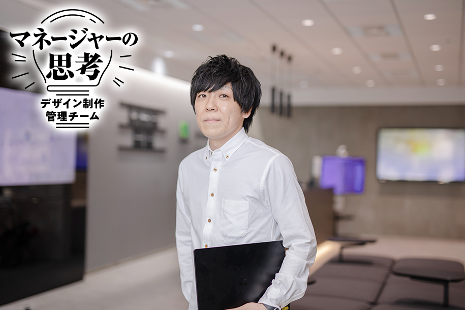 マネージャーの思考】デザイン制作管理チームの組織づくり