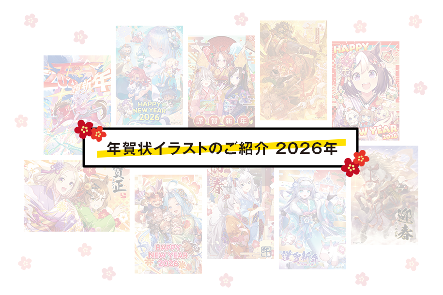 HAPPY NEW YEAR 2001 イラスト入り年賀状3枚 謹賀新年！年賀状イラストのご紹介（2026年） | Cygames Magazine
