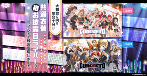 CONCERTO」Day1・Day2 共通衣装初お披露目ライバーの意気込みコメント