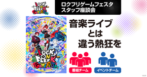 音楽ライブとは違う熱狂を”「LOCK ON FLEEK」スタッフが挑む、新しい