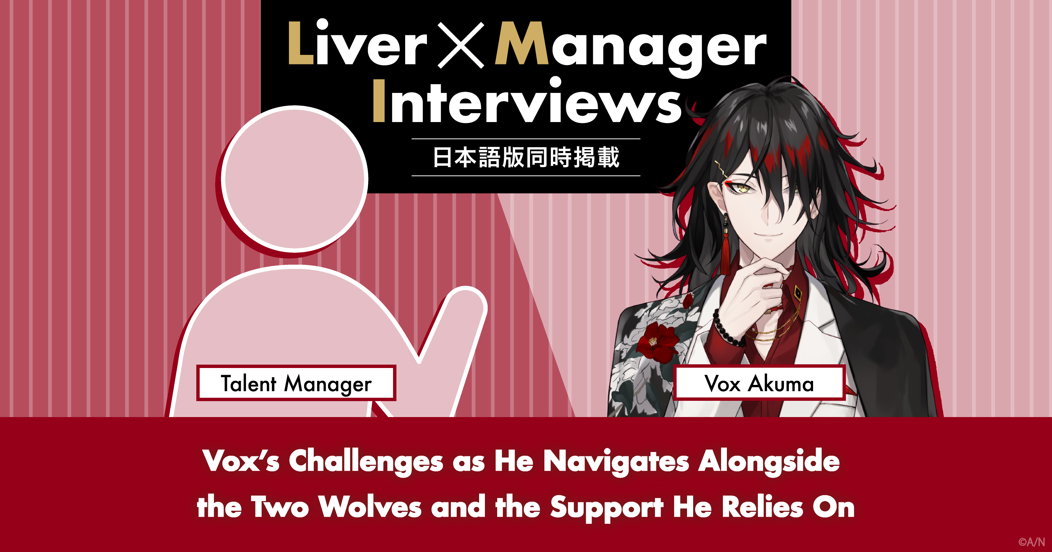 Vox Akuma & Manager Interview Vox's Challenges as He Navigates