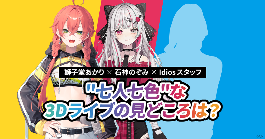 記事一覧 | ANYCOLOR MAGAZINE