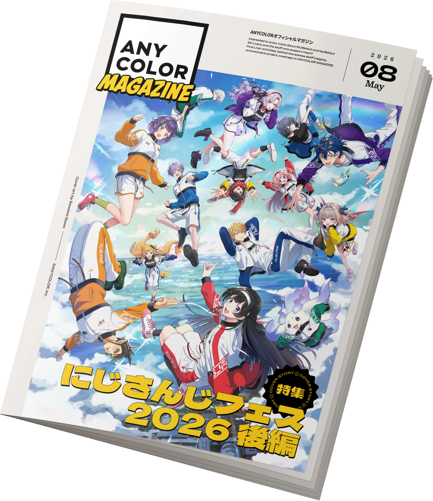 絶賛捨て活中ページ② ANYCOLOR MAGAZINE カバーアート特集『にじフェス2026 後編』
