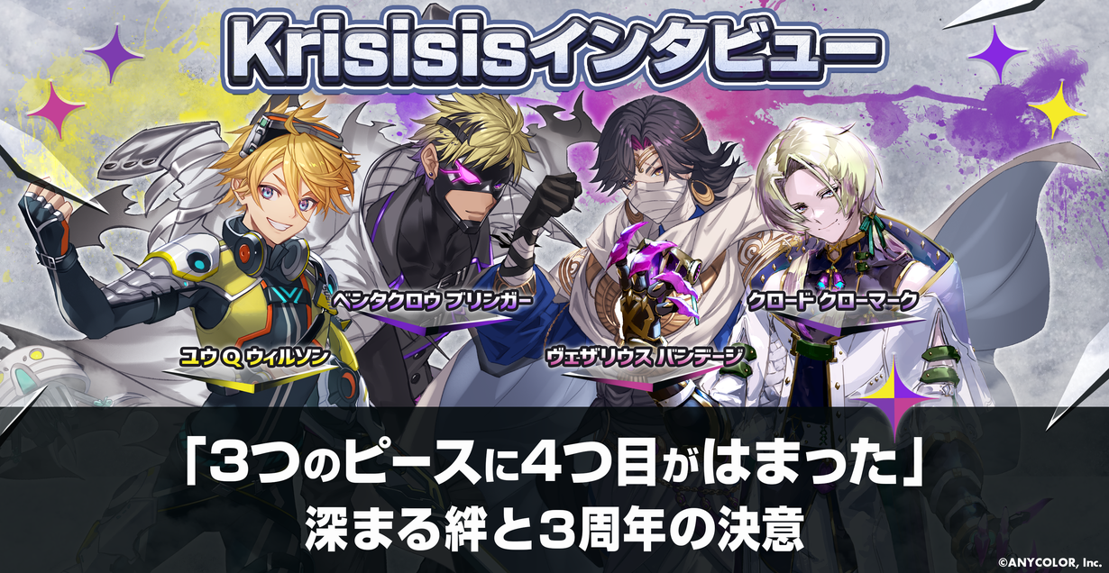 ANYCOLOR MAGAZINE カバーアート特集『Krisisis』