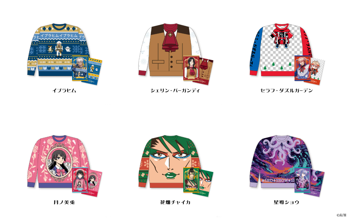 にじさんじ Christmas Wear～KD Sweater Style～ にじさんじ Christmas Wear 〜CD Sweater Style〜」グッズを2025