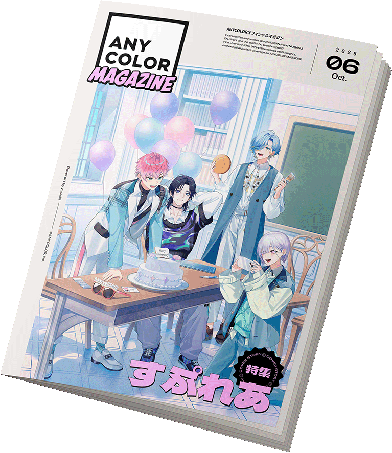 カバーストーリー一覧 | ANYCOLOR MAGAZINE