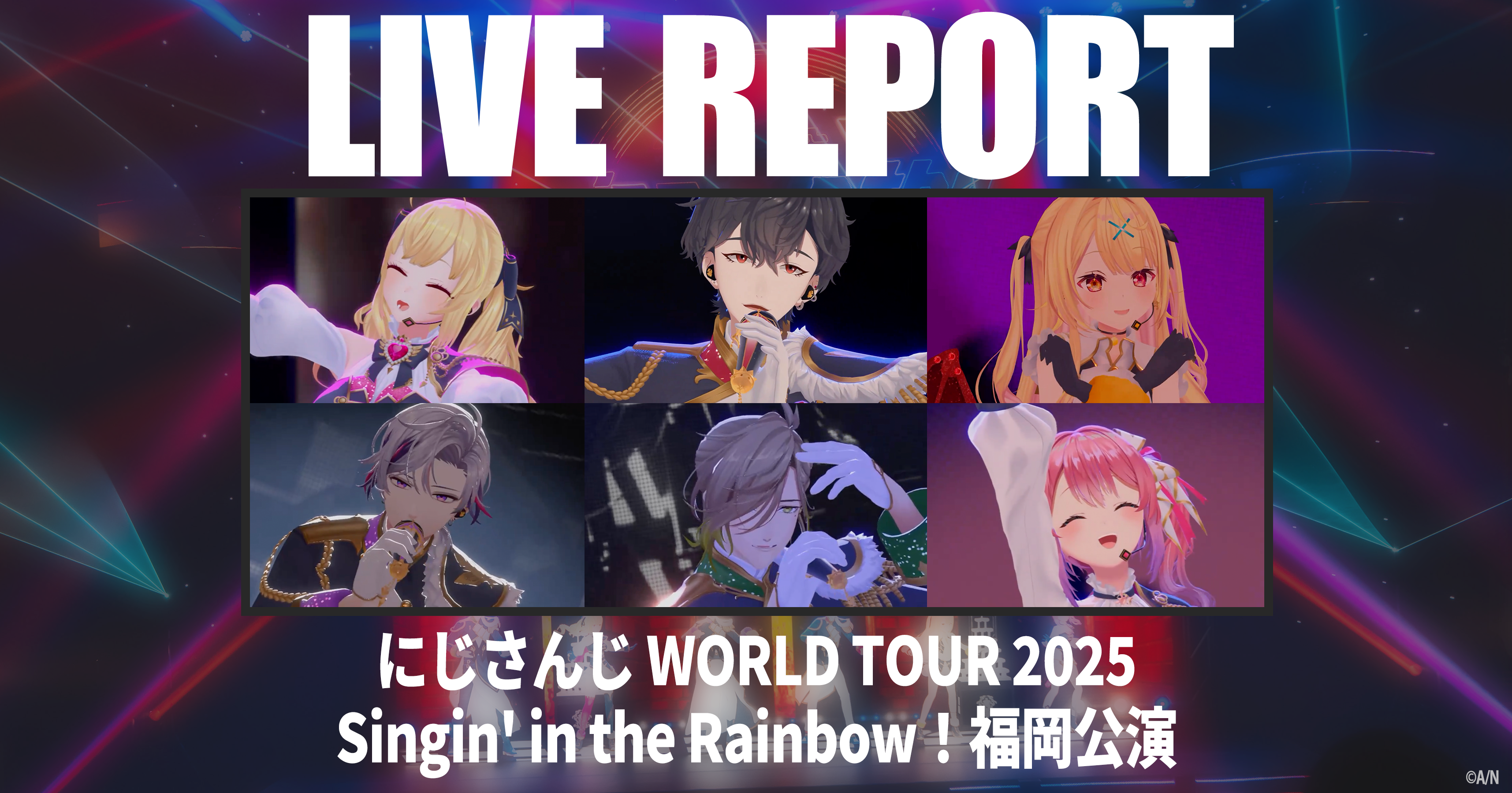 にじさんじ WORLD TOUR」横浜公演レポート Kアリーナに架かった