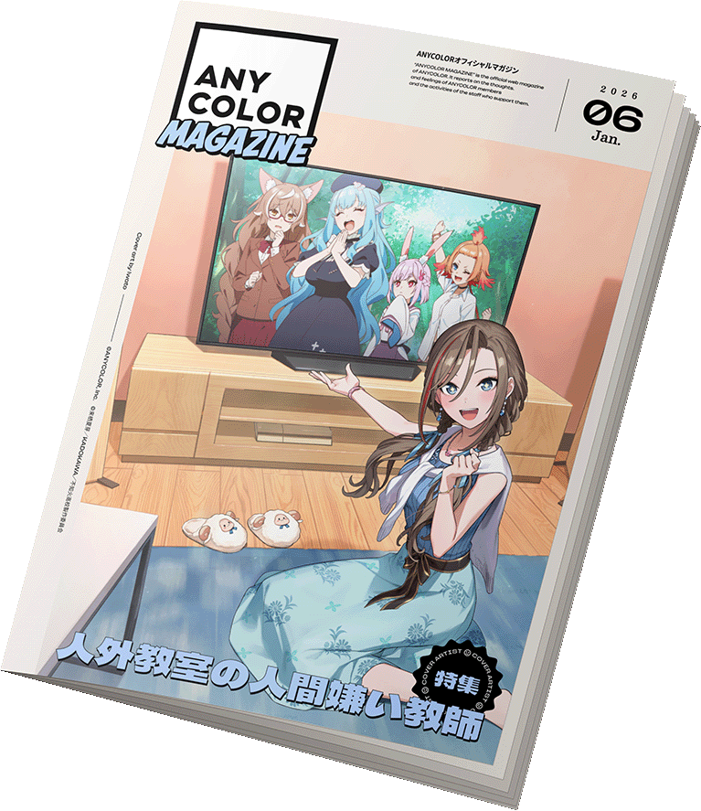 ANYCOLOR MAGAZINE カバーアート特集『人外教室の人間嫌い教師』