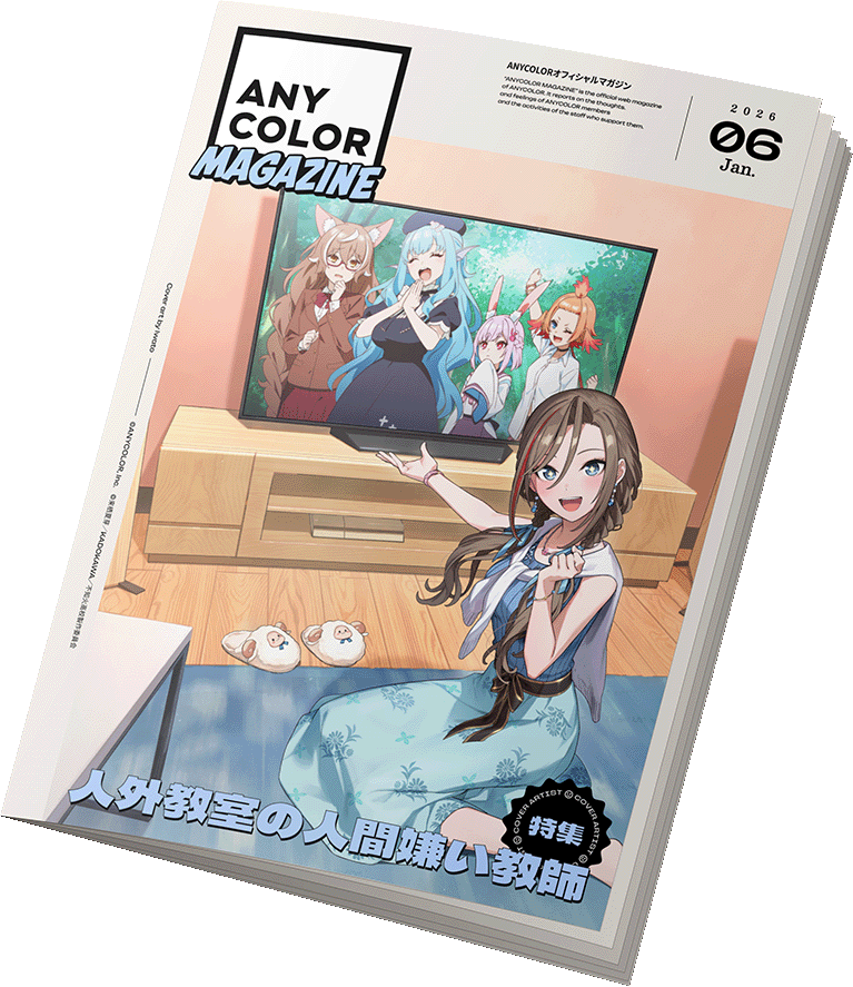 ANYCOLOR MAGAZINE カバーアート特集『人外教室の人間嫌い教師』