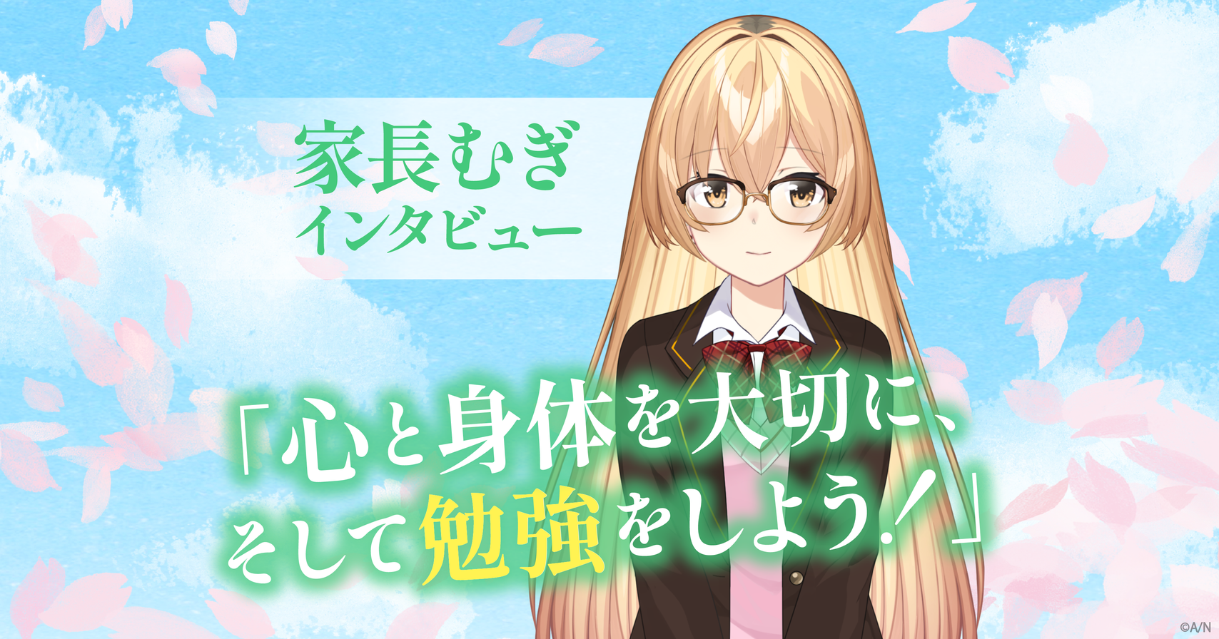 人のために勉強をする」ライバー&学生生活を続ける家長むぎが 人のために勉強をする」ライバー&学生生活を続ける家長むぎが