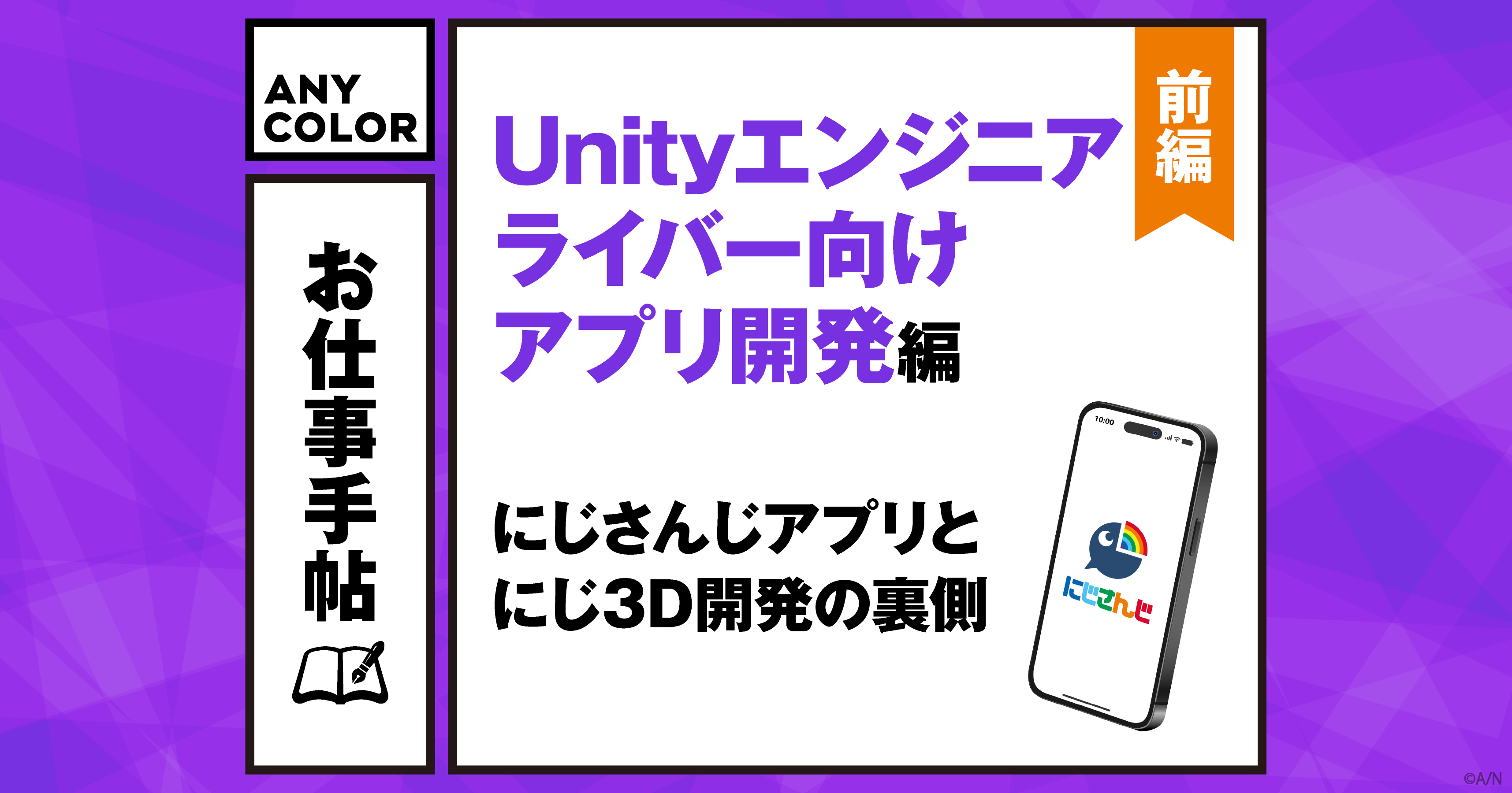 お仕事手帖 Unityエンジニア（スタジオソフトウェア開発）編 3D表現の