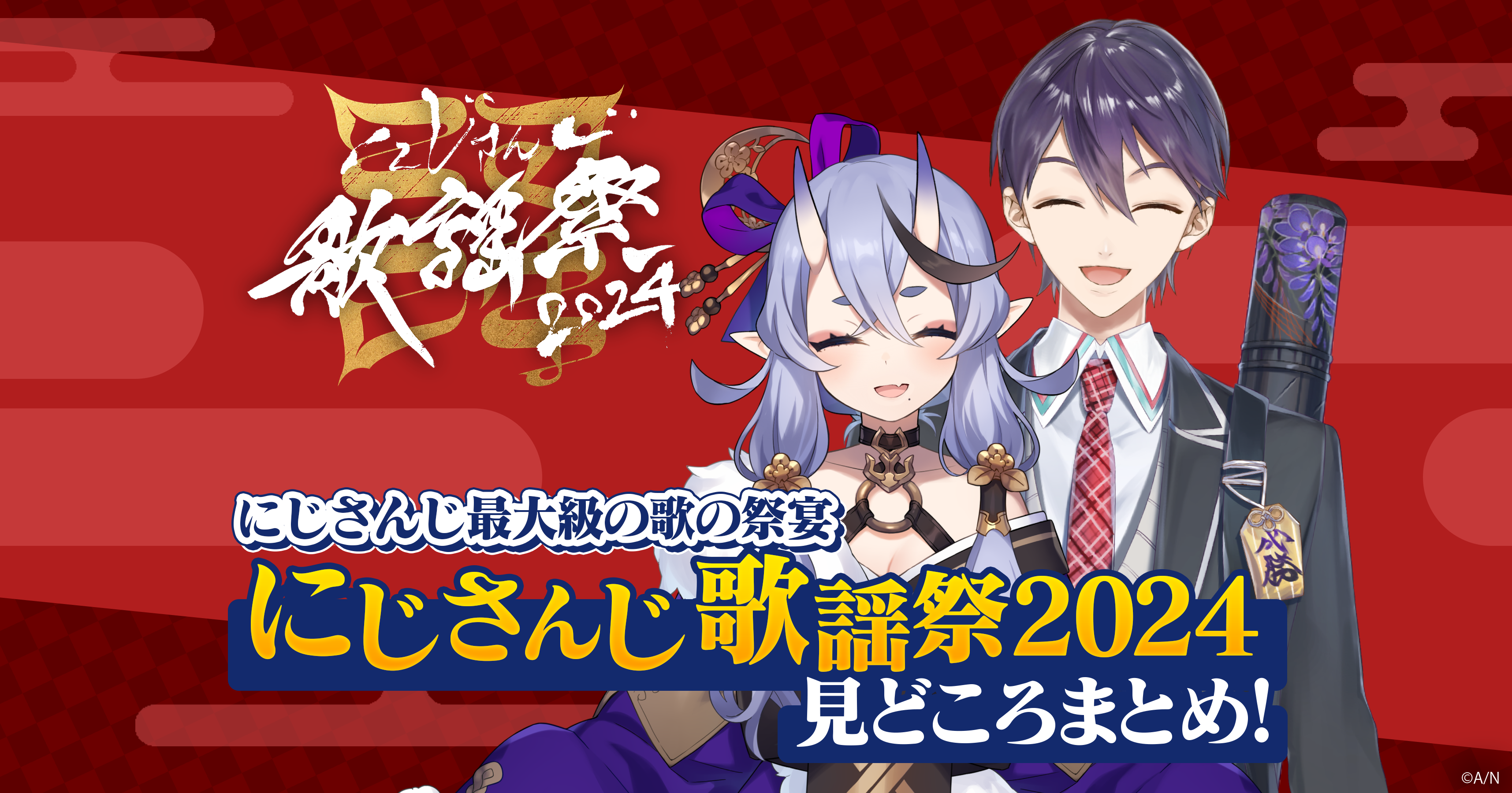 にじ歌謡祭2024グッズ再販はある？購入チャンスを逃さないために