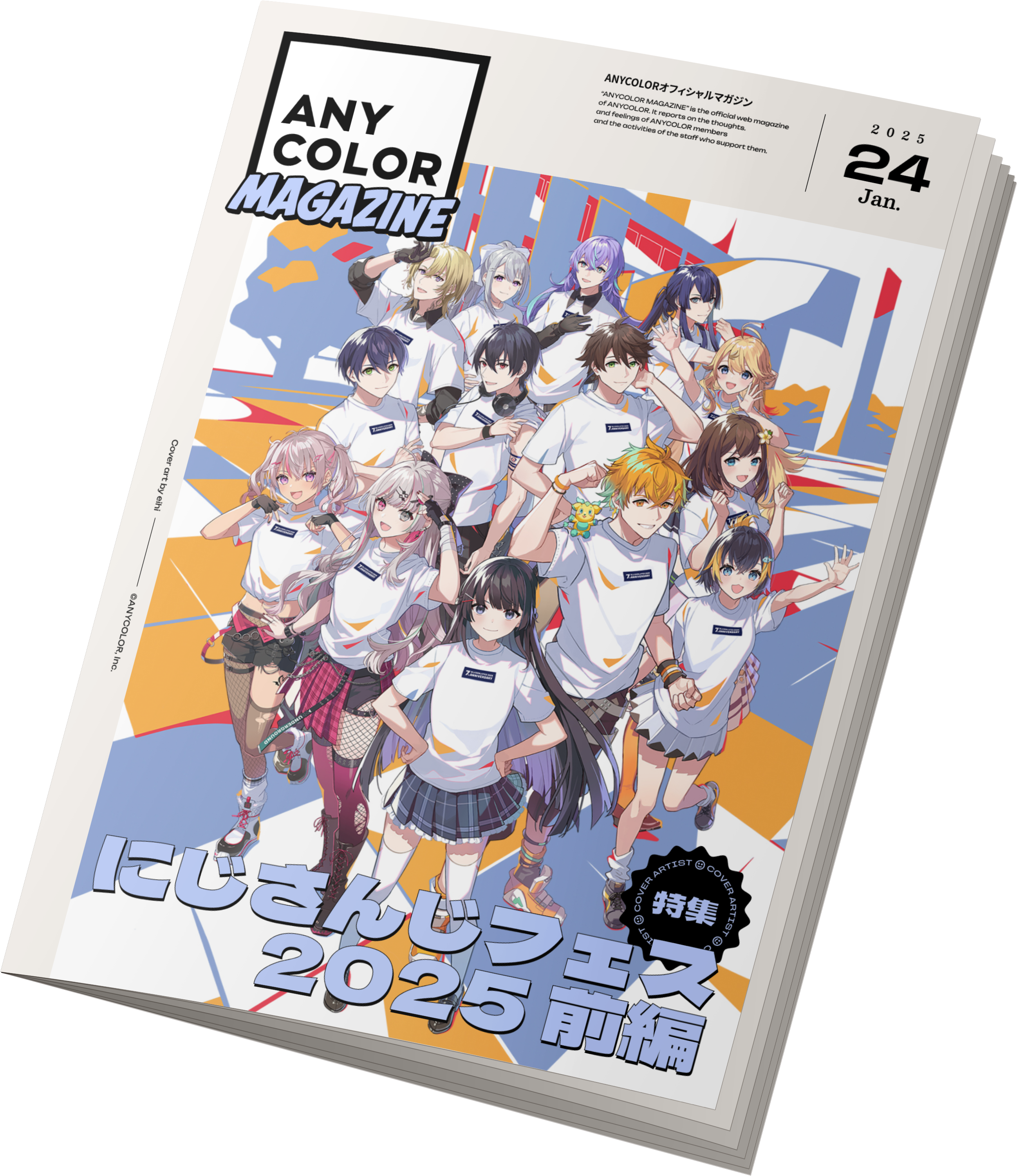 ANYCOLOR MAGAZINE カバーアート特集『にじさんじ7周年特集』