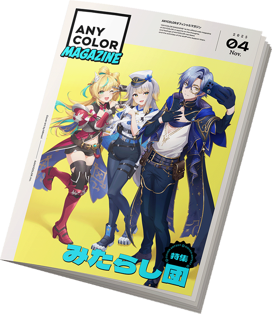 カバーストーリー一覧 | ANYCOLOR MAGAZINE
