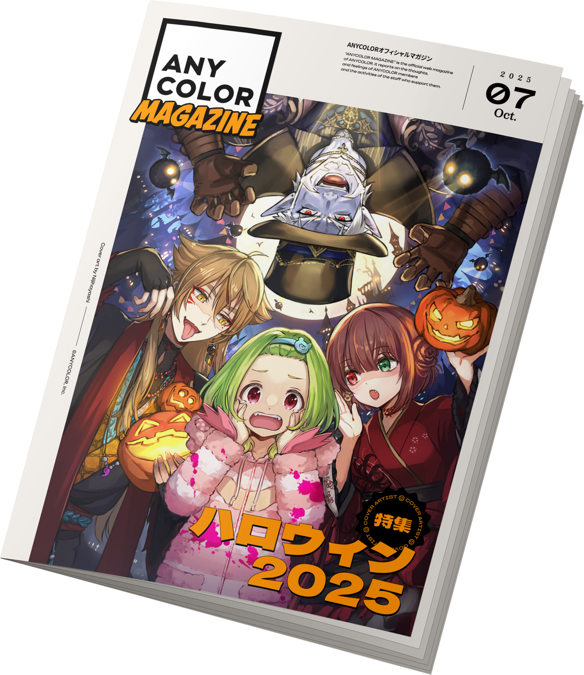 ANYCOLOR MAGAZINE カバーアート特集『ハロウィン2025』