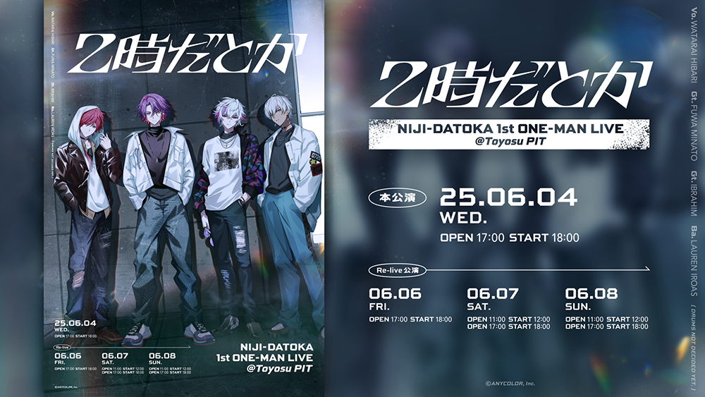 2時だとか_1stライブ 本公演」は明日開催！！#渡会雲雀 #不破湊