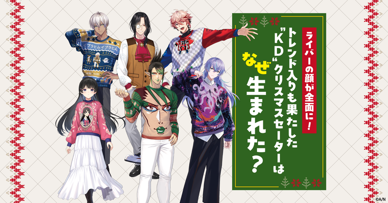 にじさんじ Christmas Wear～KD Sweater Style～】セーター 月ノ