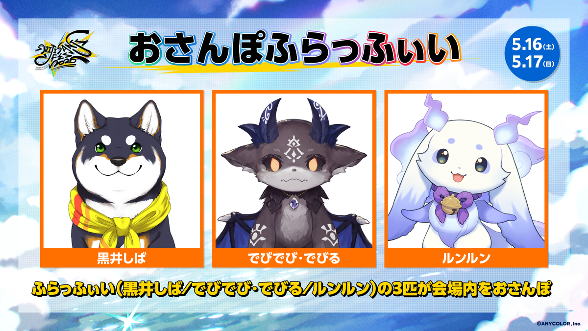 にじフェス2026」スタッフインタビューVol.3 「にじさんじの世界」を