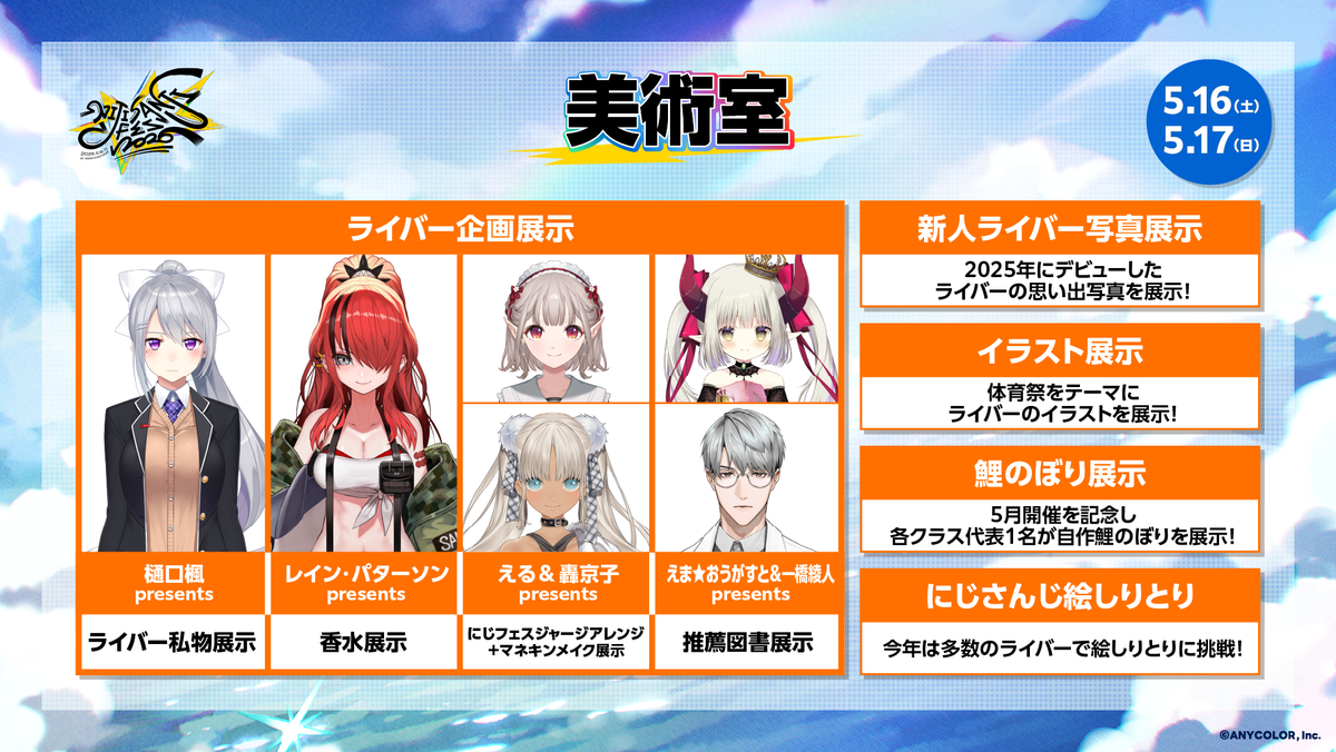 にじフェス2026」スタッフインタビューVol.1 ビジュアルを一新して臨む