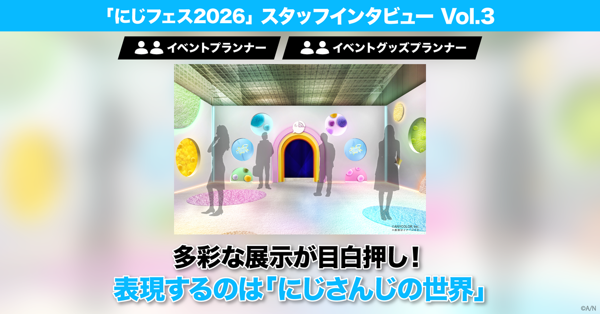 ANYCOLOR MAGAZINE カバーアート特集『にじフェス2026 前編』