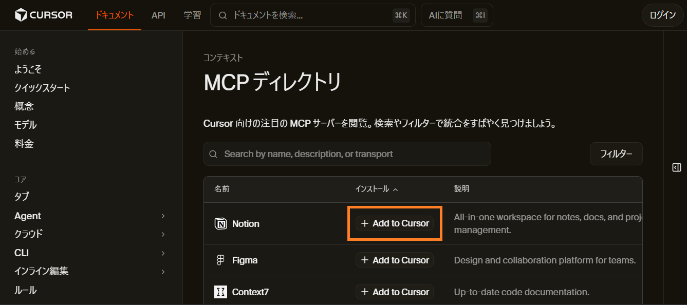 Cursor MCPディレクトリ