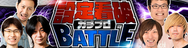 �K�`�v���ݒ�ŔjBATTLE�y��1��z�X�}�X�� �k�l�̌� �]���̏�2